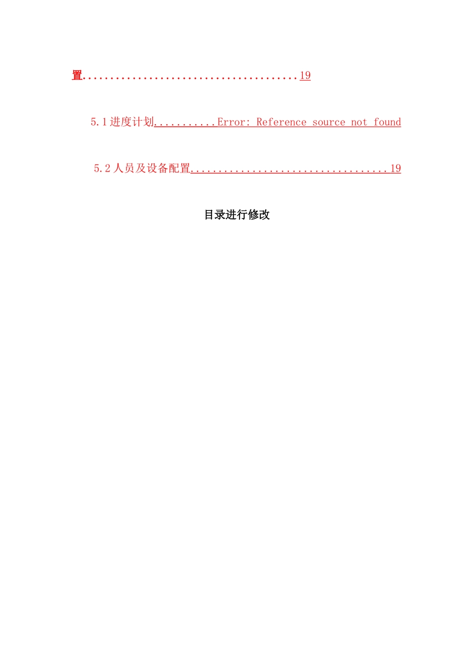 大坝砌石混凝土施工方案_第3页