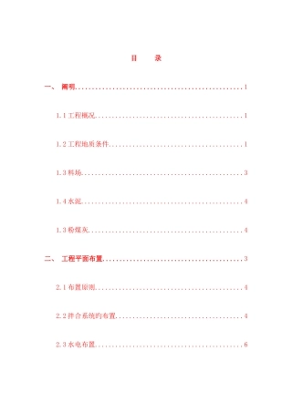 大坝砌石混凝土施工方案