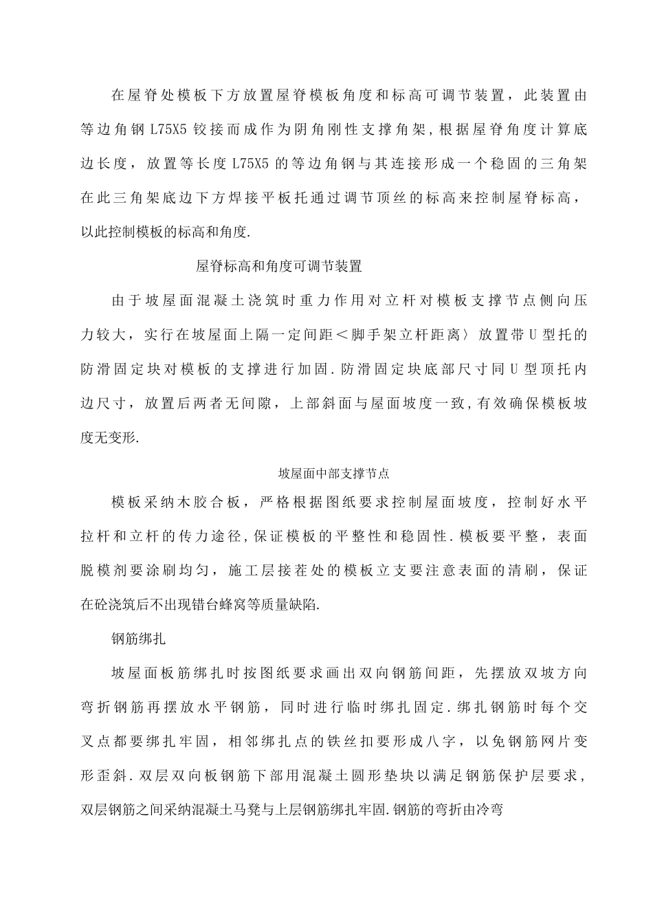 大坡度斜屋面混凝土浇筑施工工法_第3页