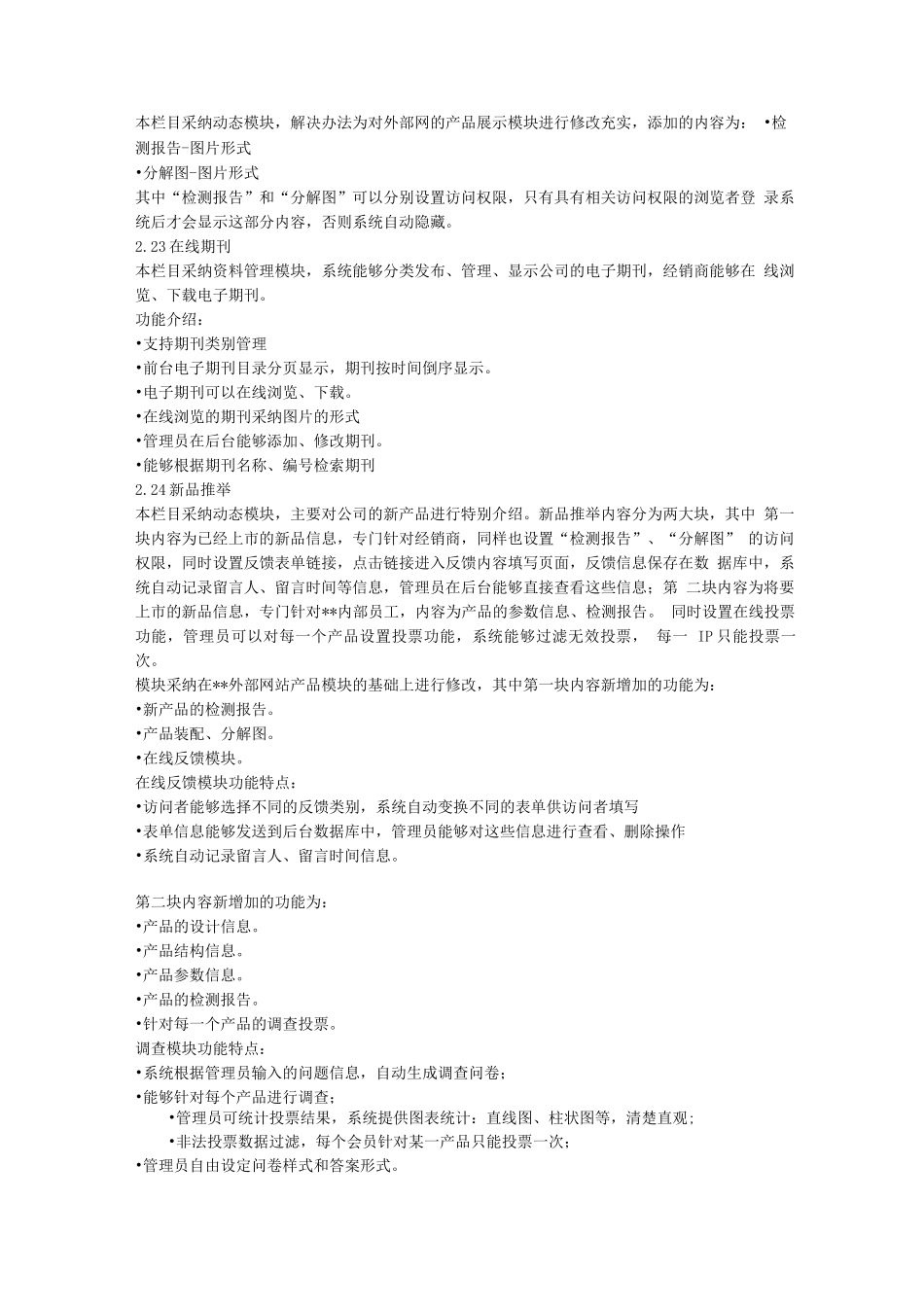 大型企业内部网网站建设方案657826_第2页