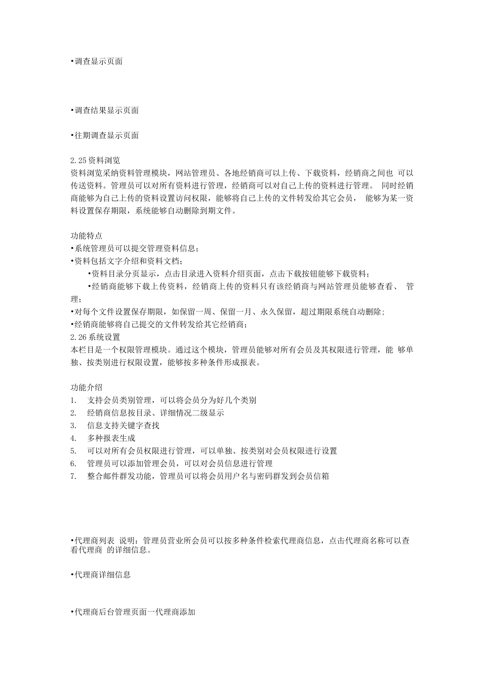 大型企业内部网网站建设方案657826_第3页