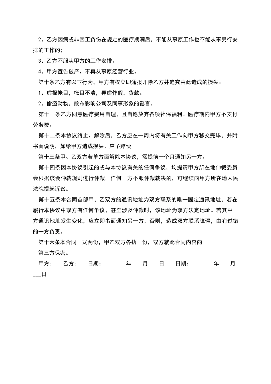 大型企业固定期限劳动合同书_第2页