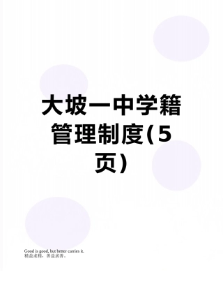 大坡一中学籍管理制度