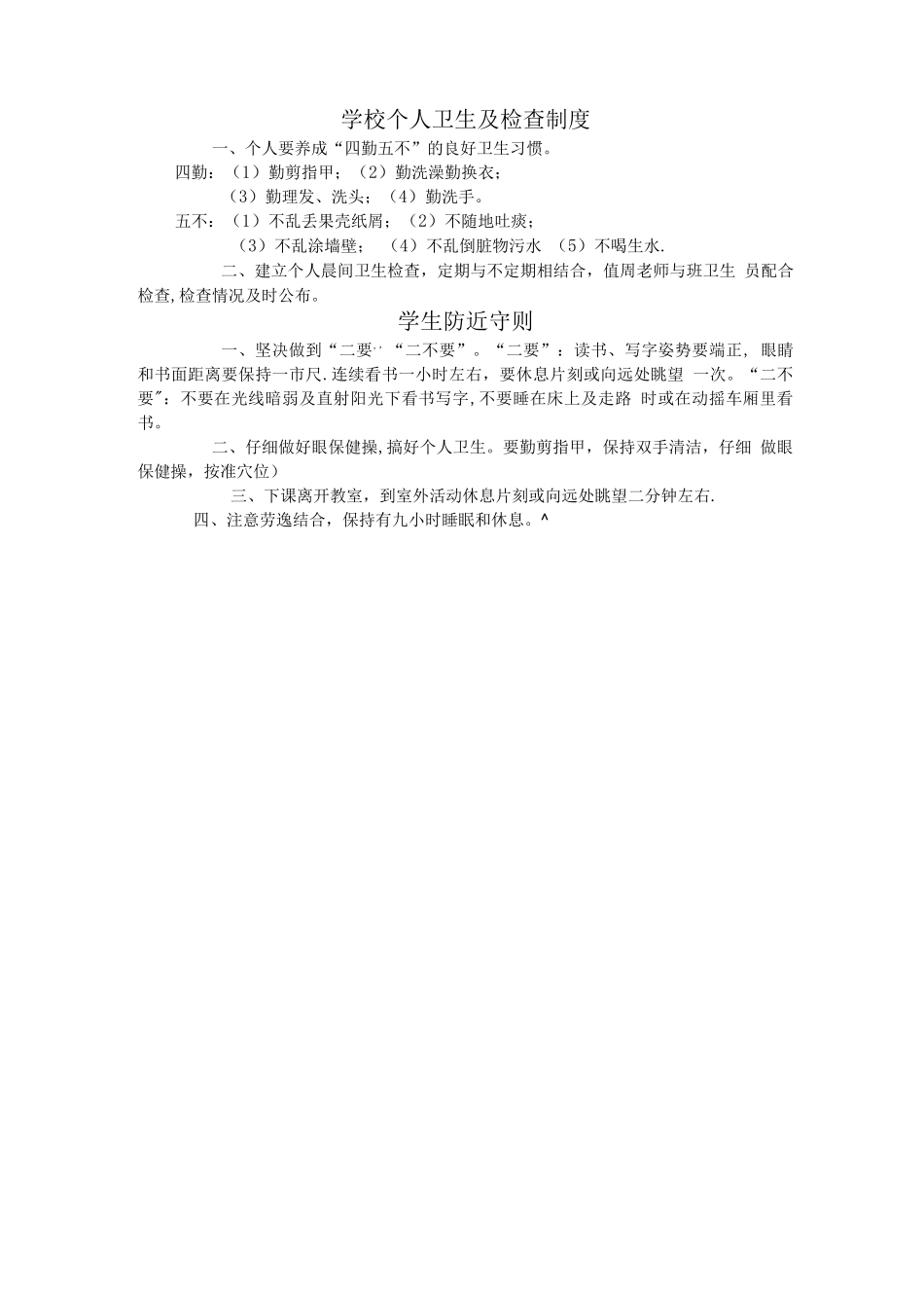 大坪完小卫生管理制度_第2页