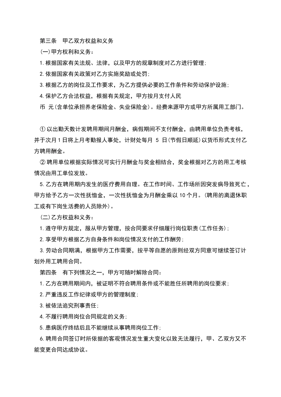 大型企业用工协议_第2页