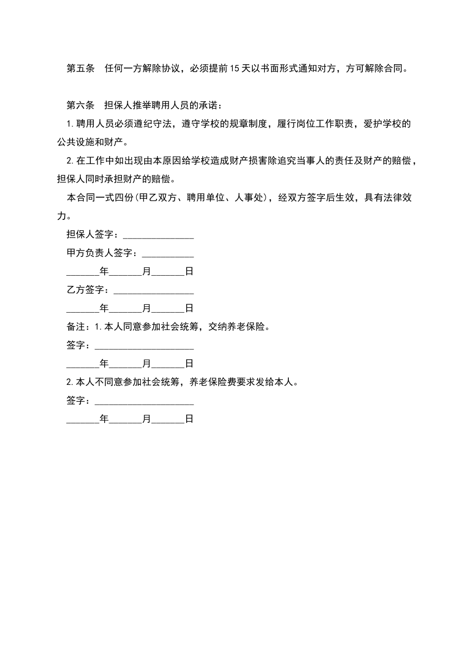 大型企业用工协议_第3页