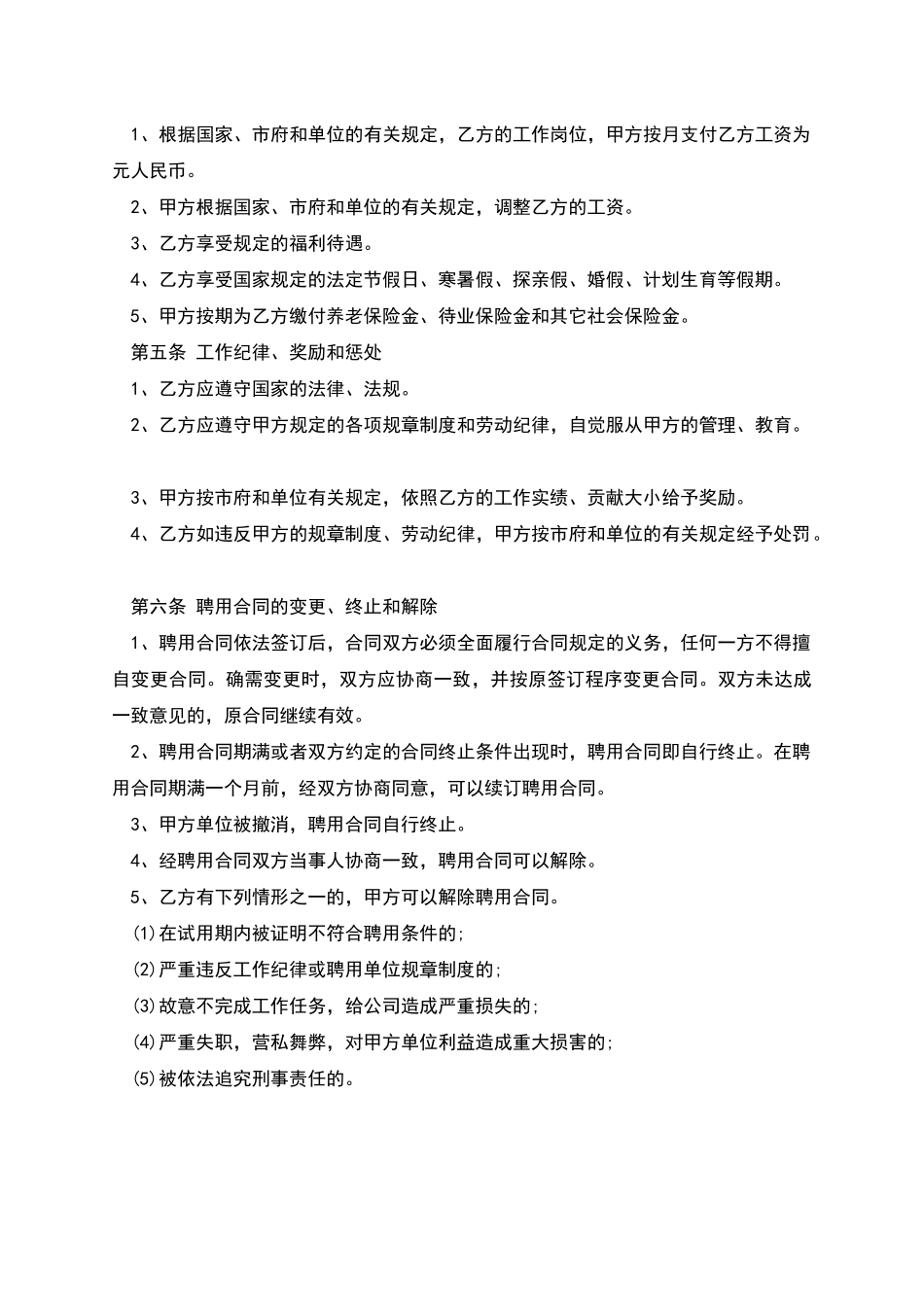 大型企业聘用财务协议_第2页