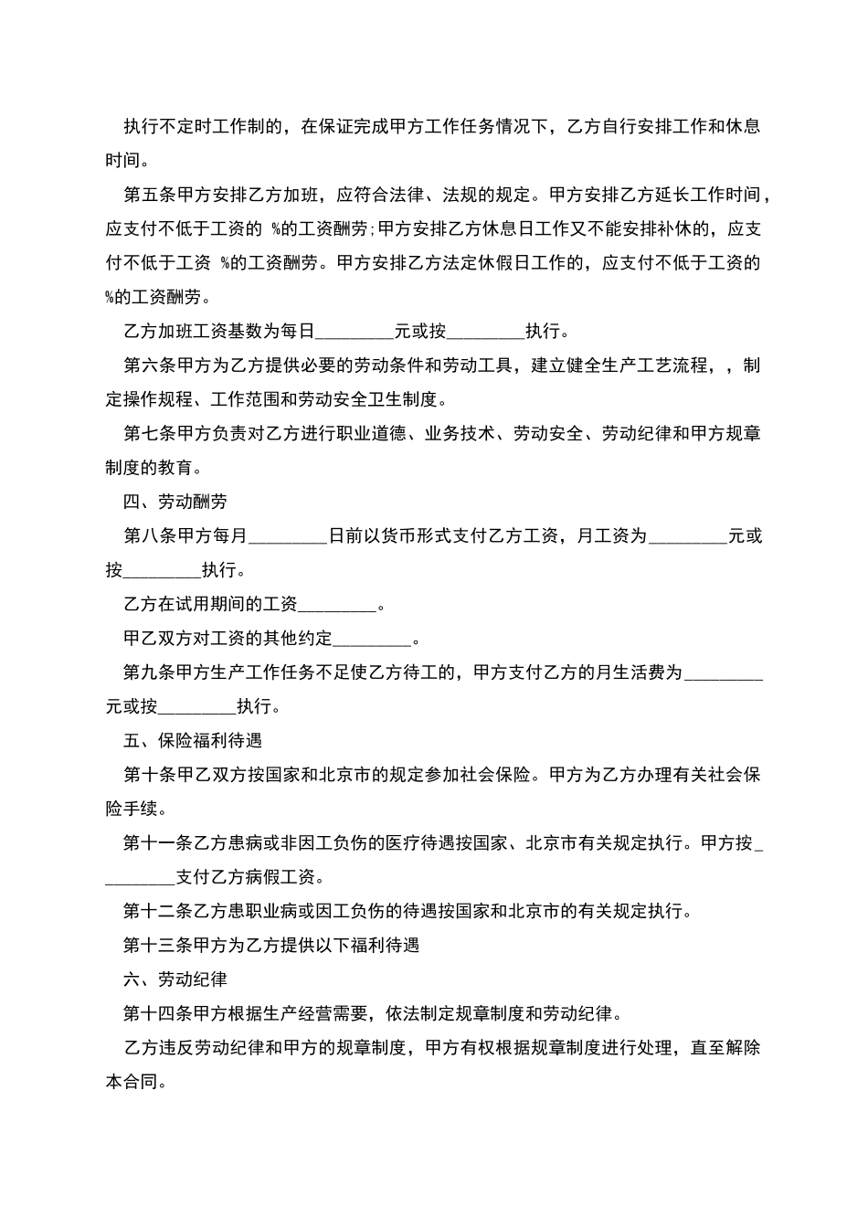 大型企业聘用长期工合同书_第2页