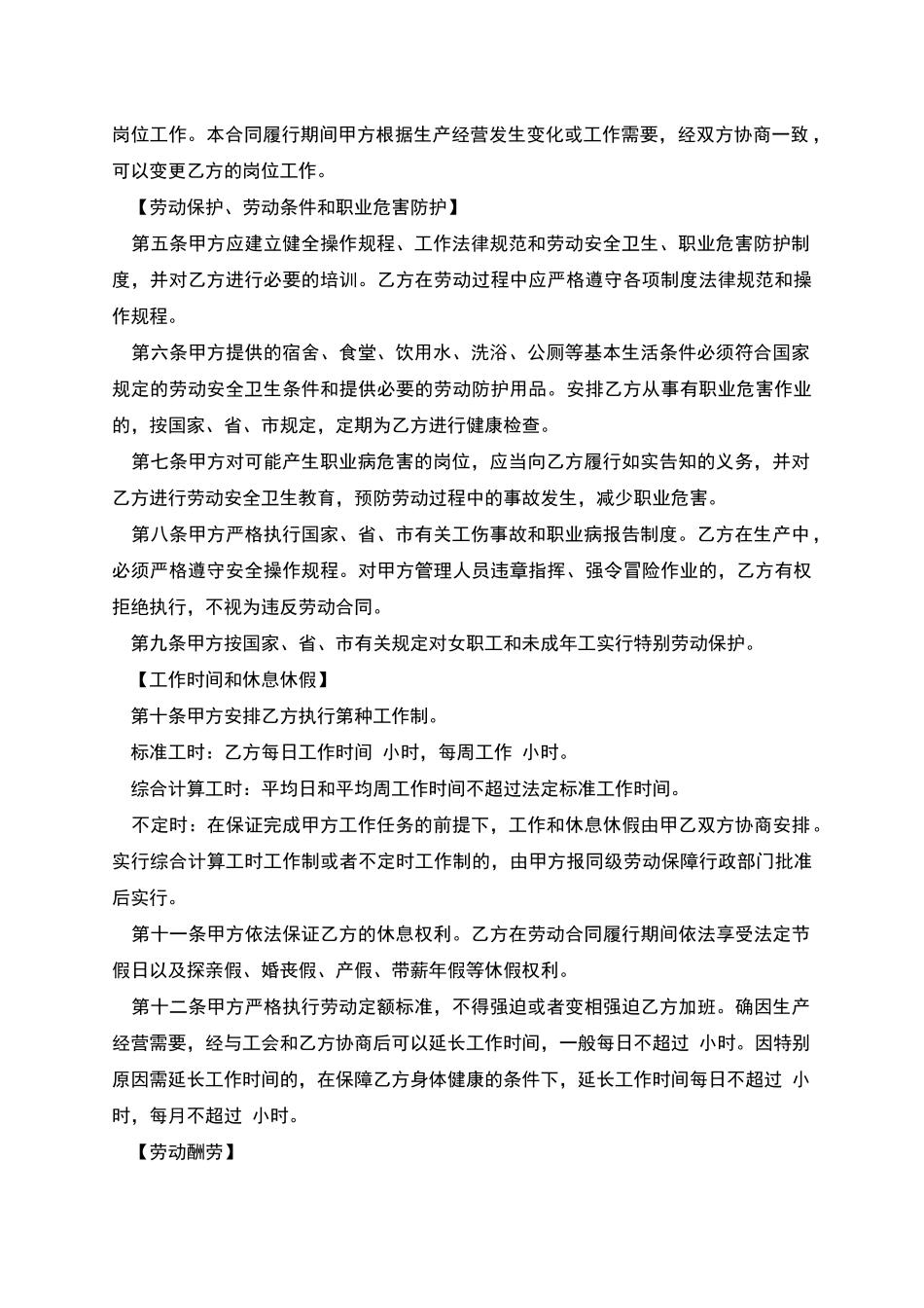 大型企业聘用长白班劳动合同_第2页