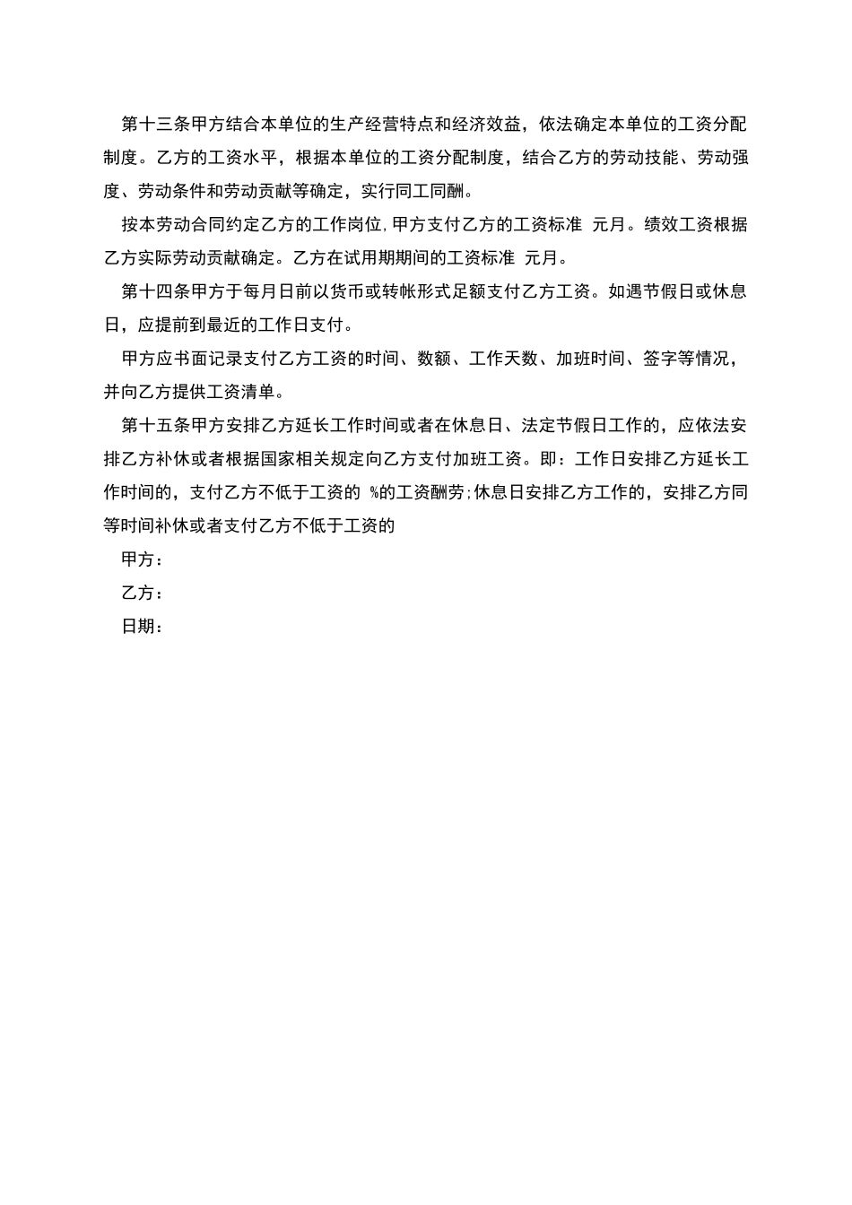 大型企业聘用长白班劳动合同_第3页