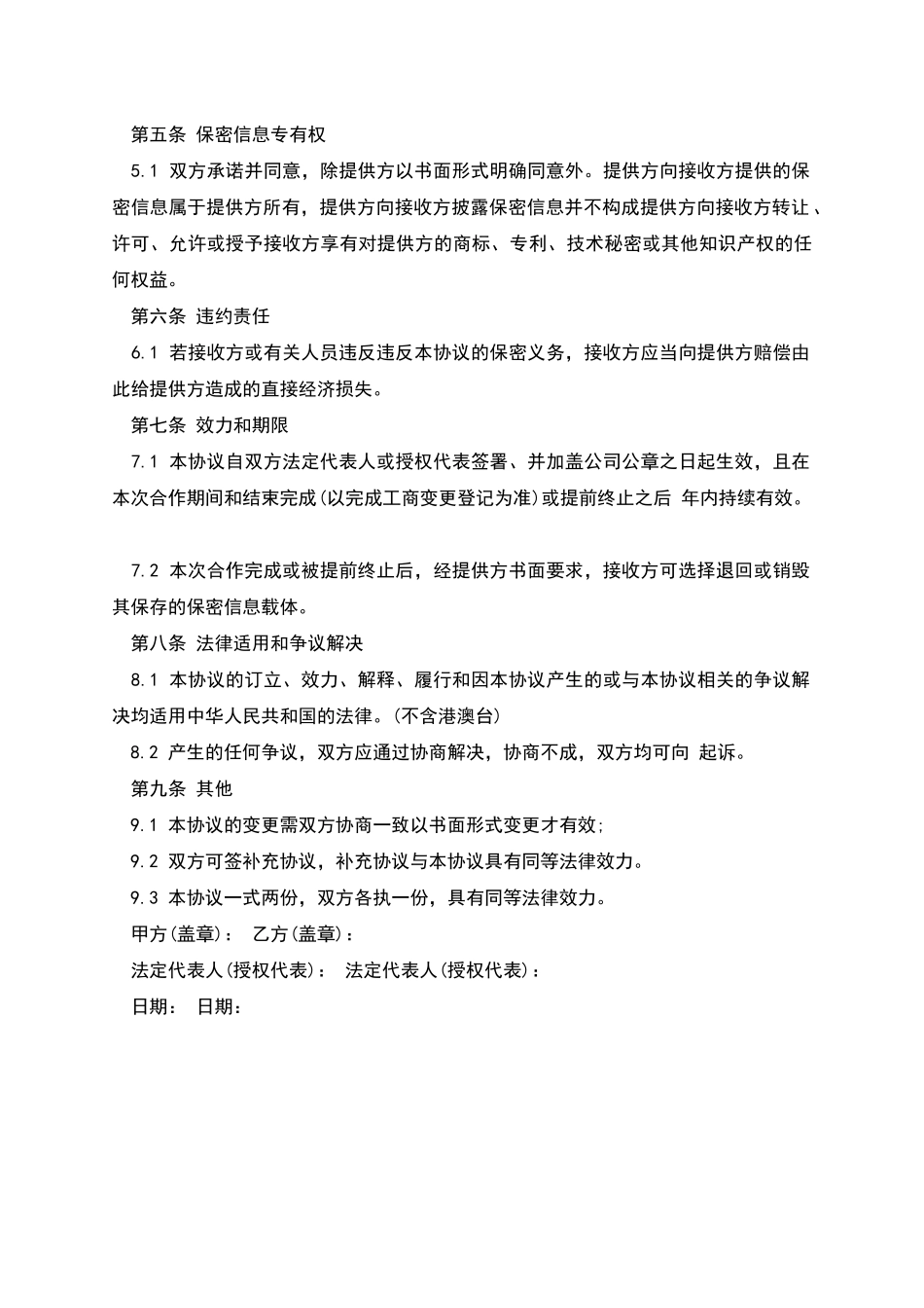 大型企业融资保密协议_第3页