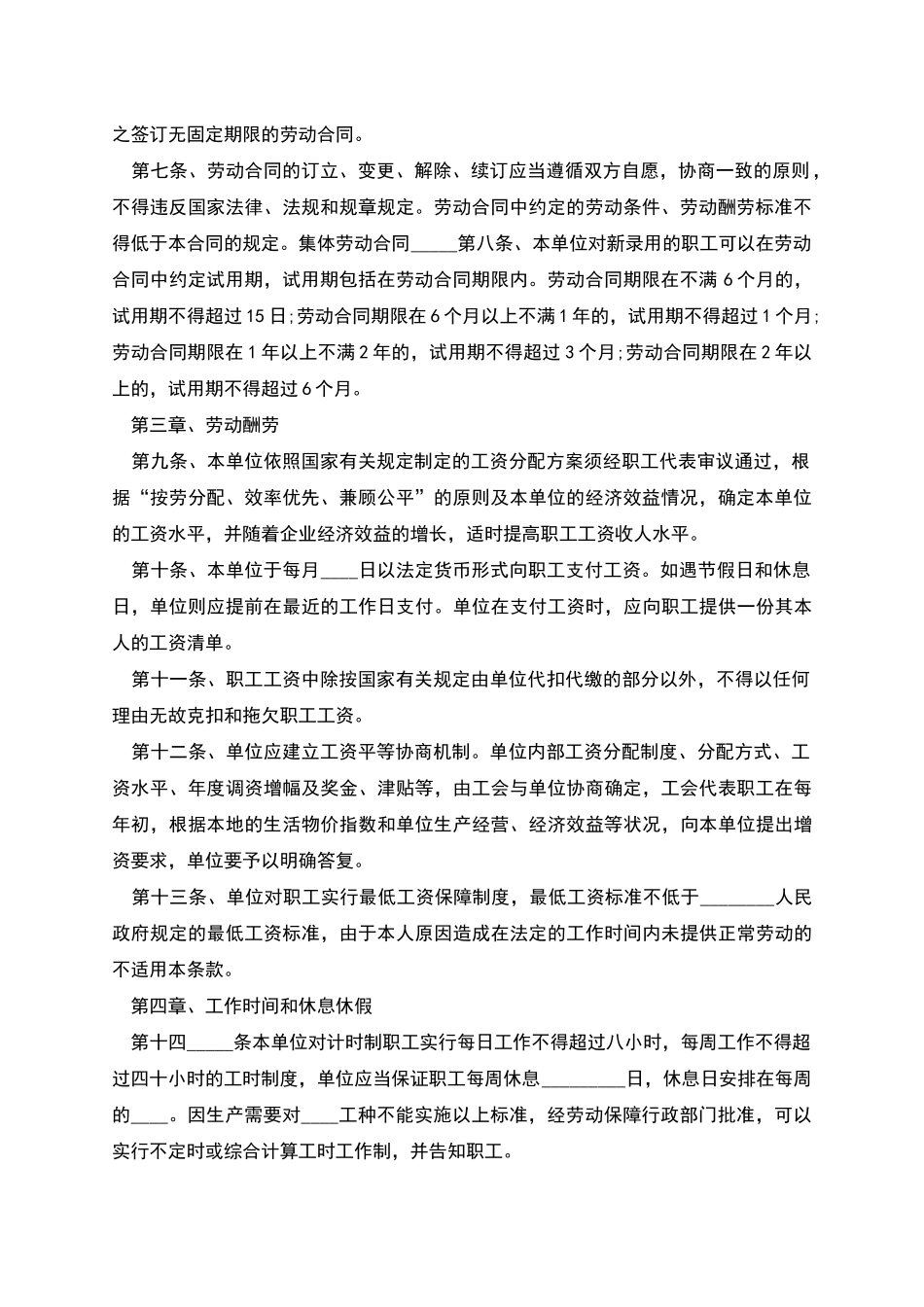 大型企业工资集体协议_第2页