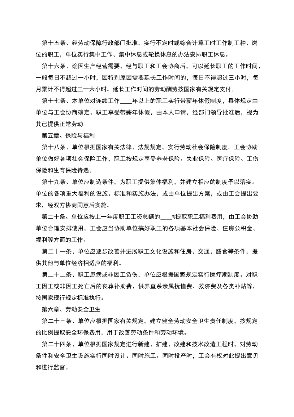 大型企业工资集体协议_第3页
