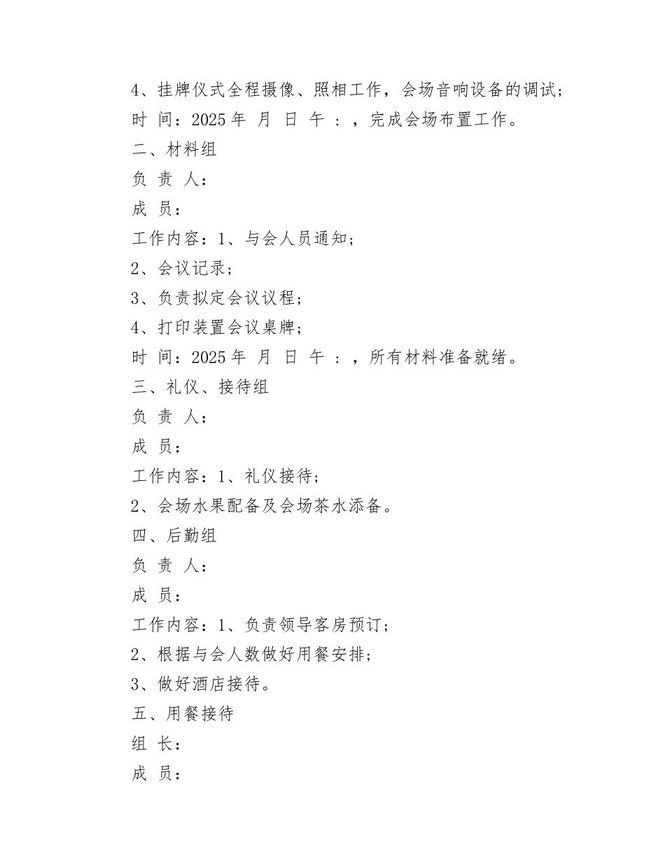 大型会议组织工作流程及安排事项_第2页