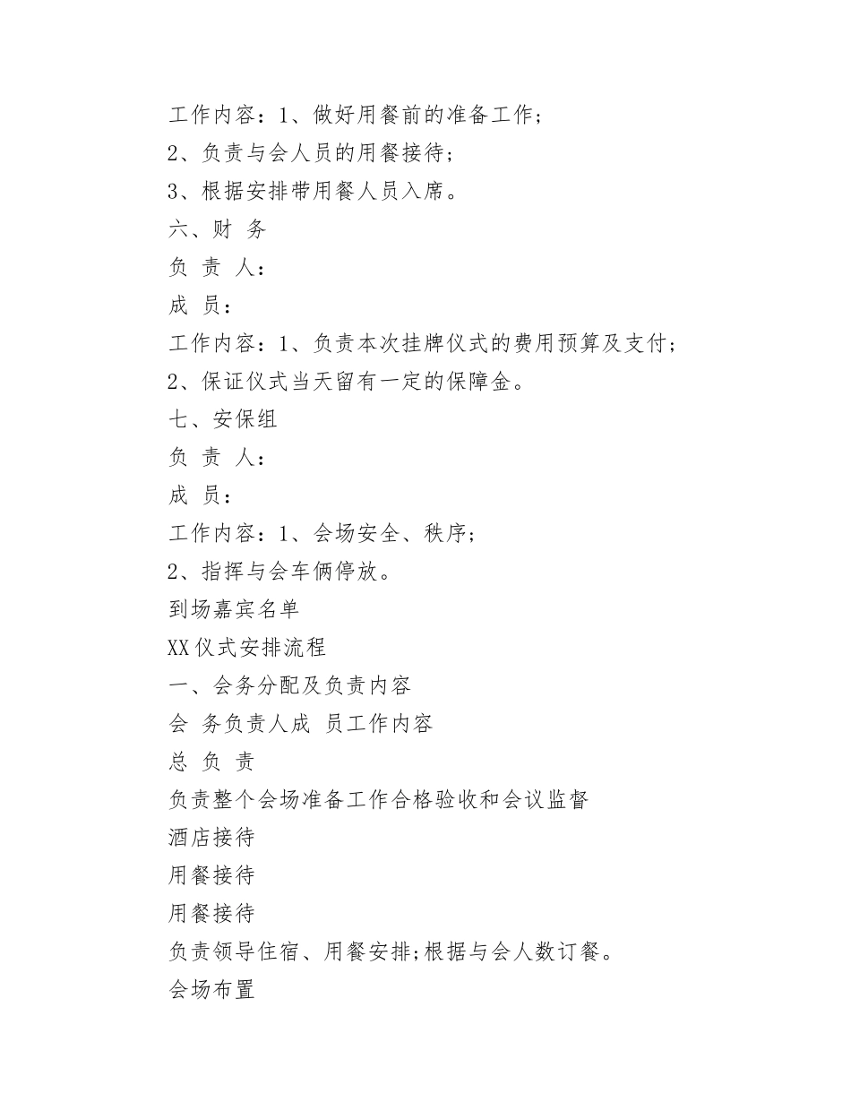 大型会议组织工作流程及安排事项_第3页