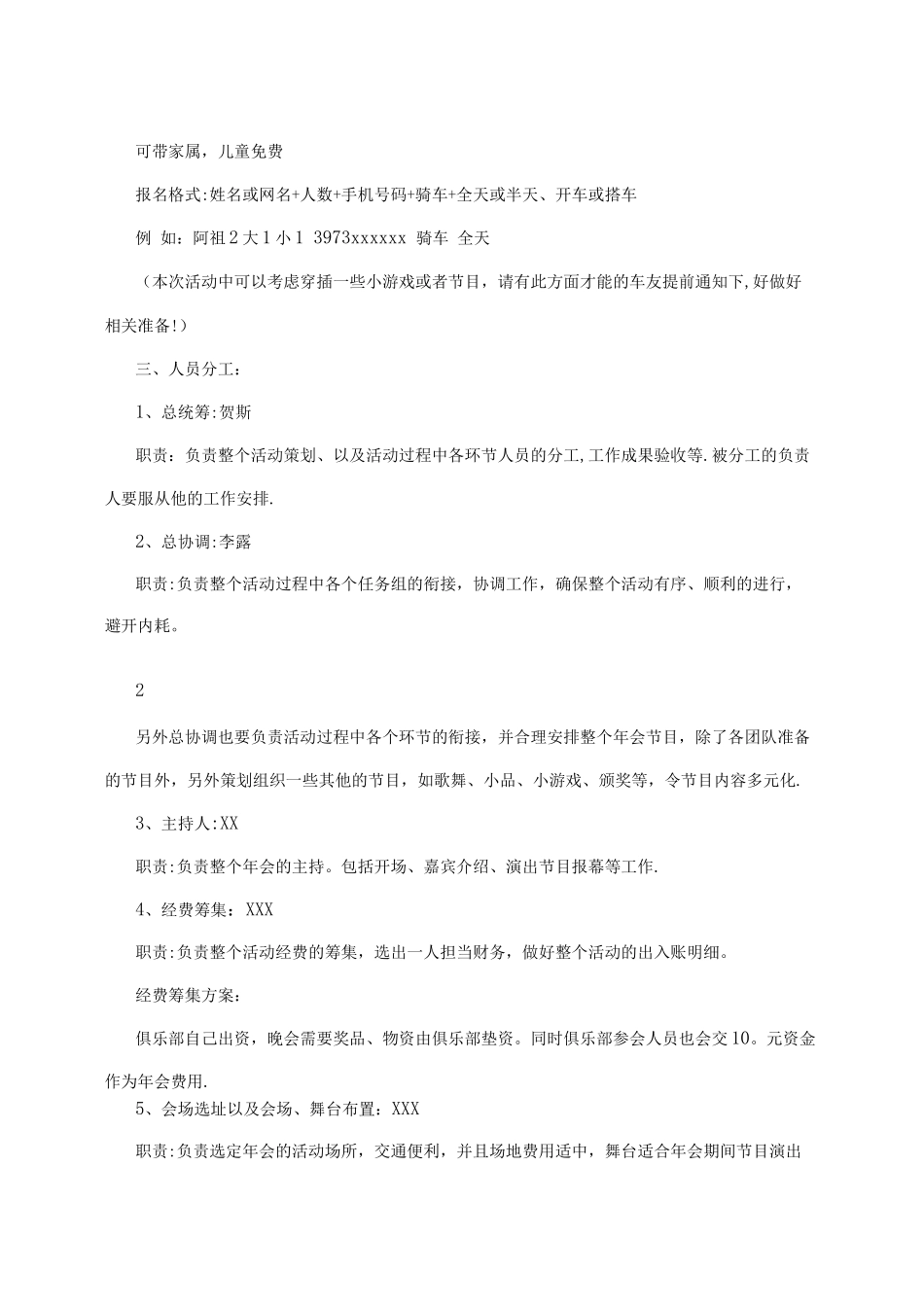 大型俱乐部年会活动策划书_第2页