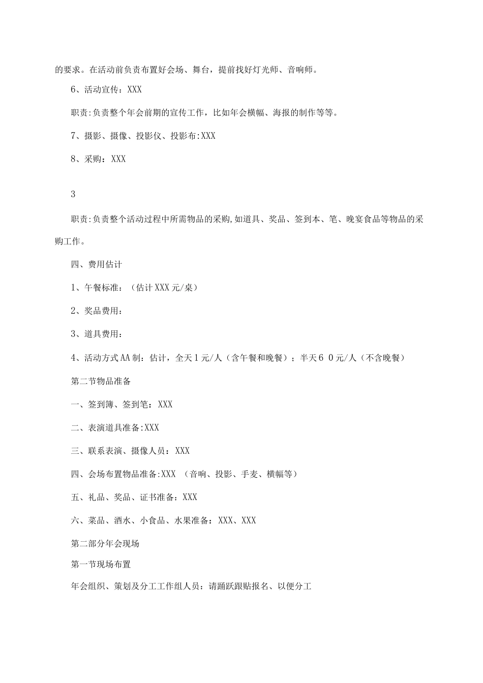 大型俱乐部年会活动策划书_第3页