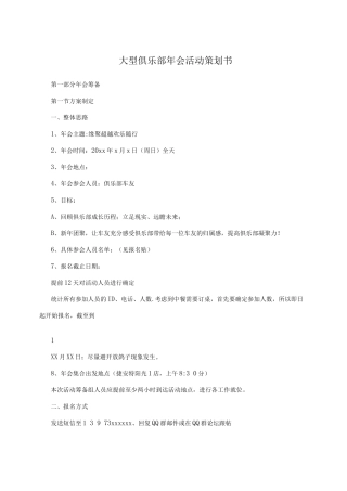 大型俱乐部年会活动策划书