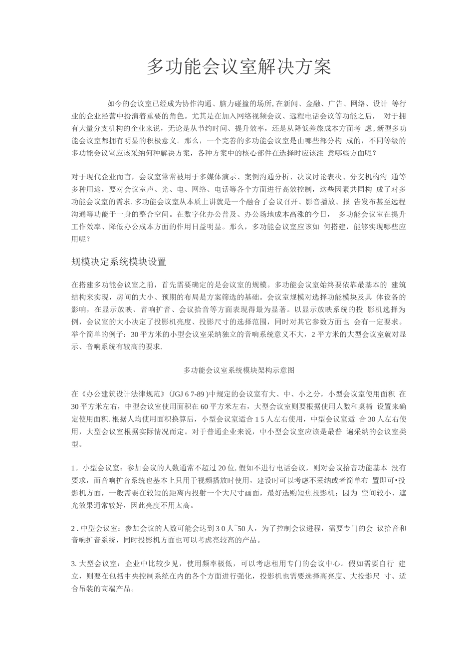 大型会议室解决方案_第1页