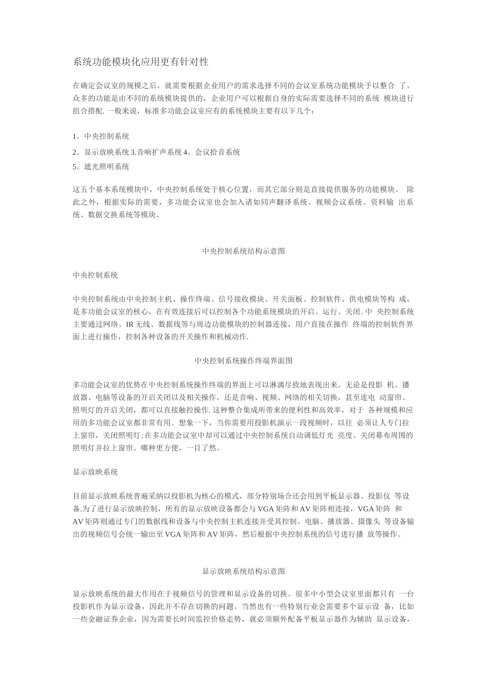 大型会议室解决方案_第2页