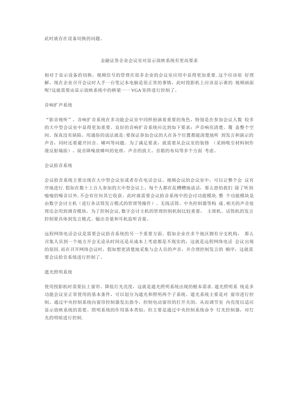 大型会议室解决方案_第3页