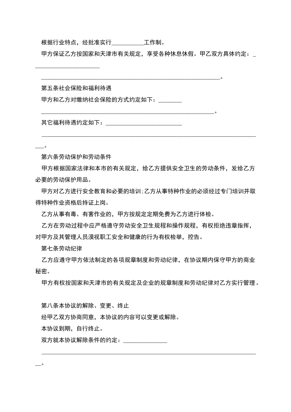 大型公司临时工劳动合同书_第2页