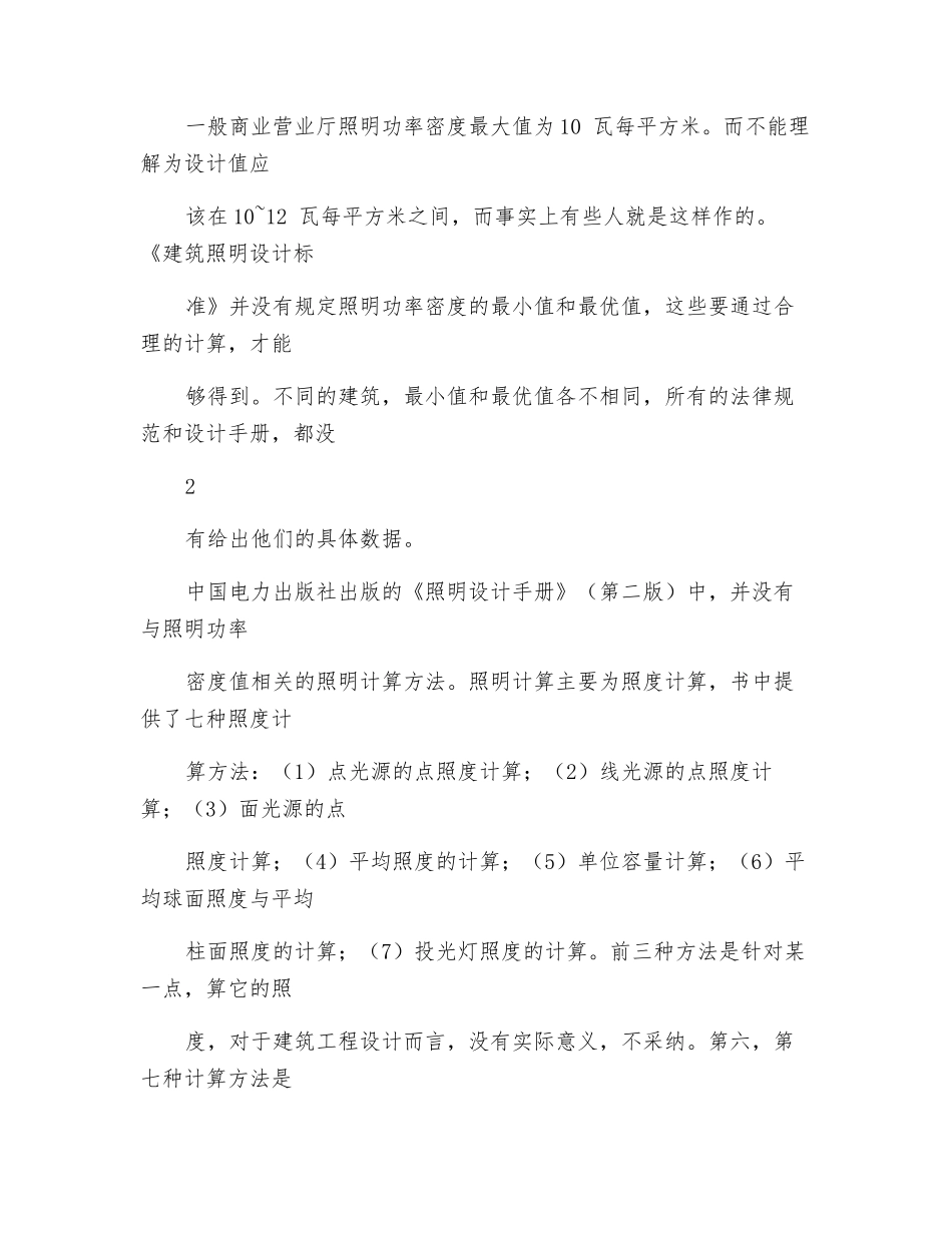 大型公共建筑照明计算的误区及其改进措施_第3页