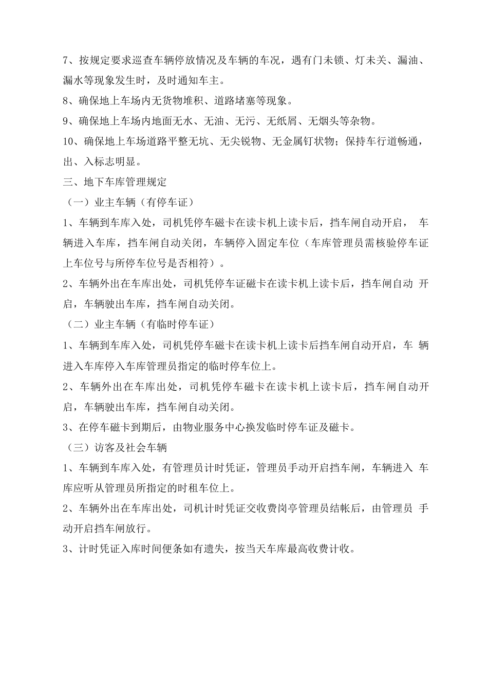 大型停车场物业车辆管理制度_第2页