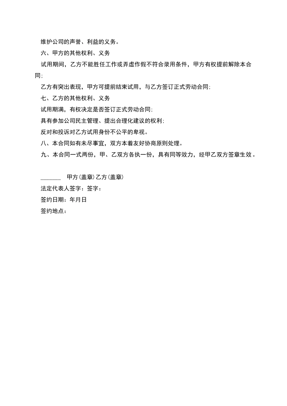 大型公司员工试用期劳动合同_第2页