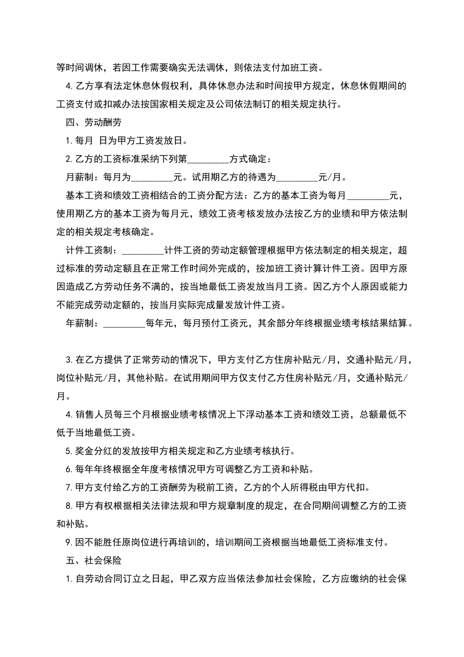 大型公司聘用长期员工劳动合同_第2页
