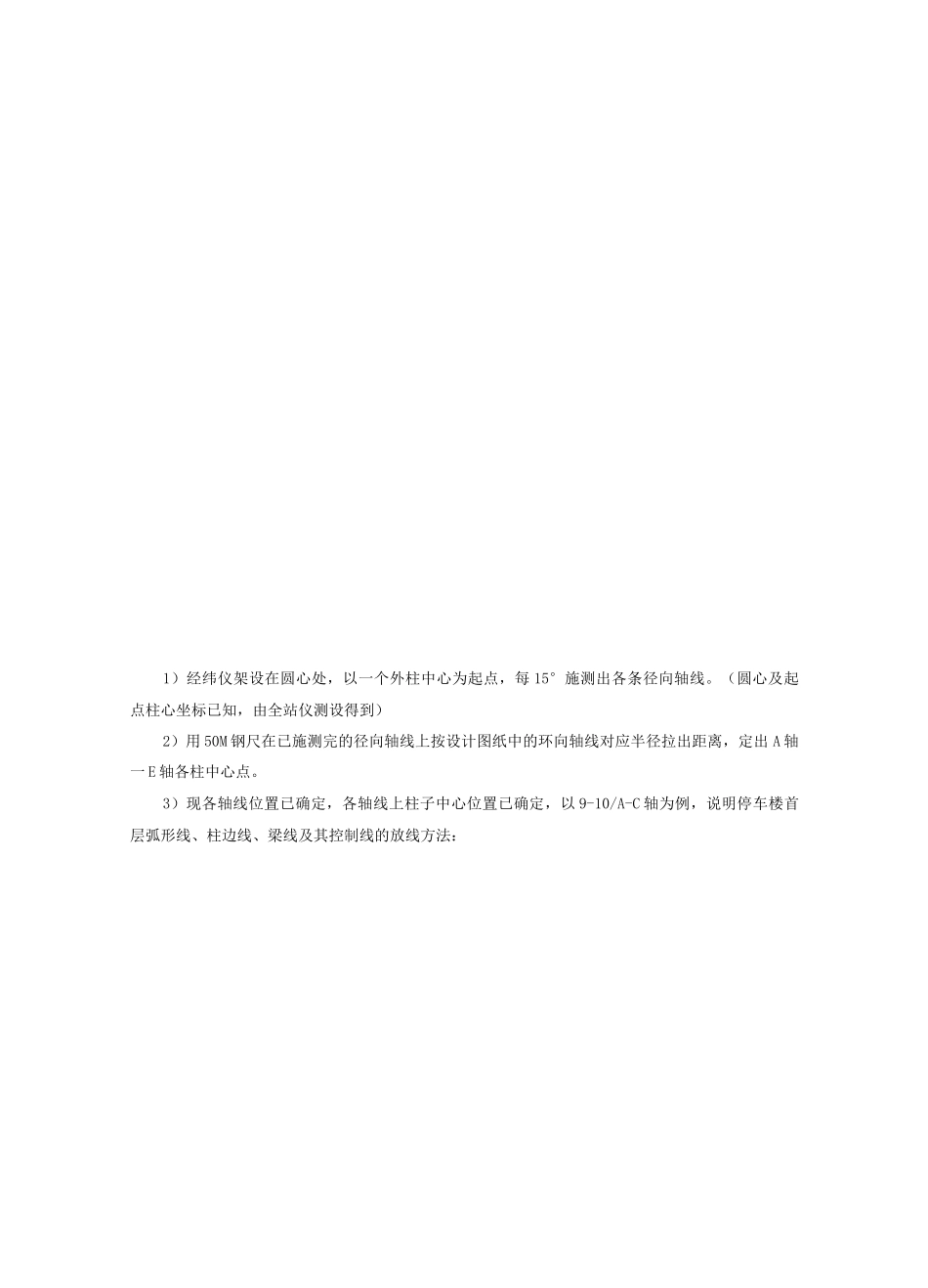 大型双向双螺旋式无粘结预应力空心板车道施工工法_第3页