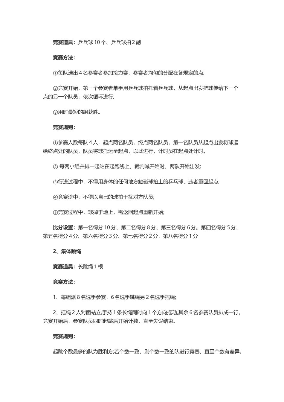 大型公司趣味运动会策划方案_第3页