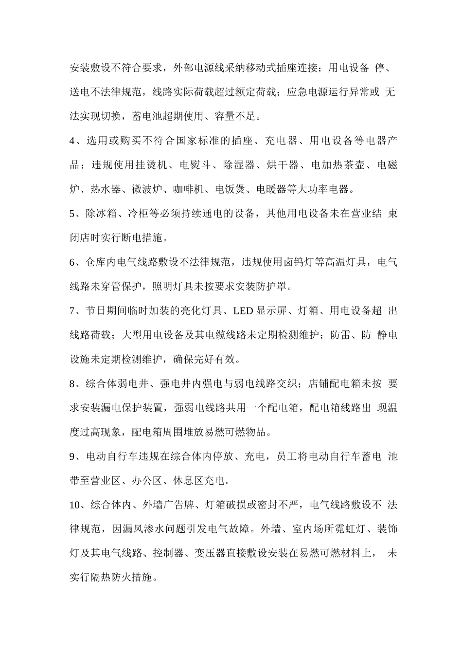 大型商业综合体火灾风险指南_第2页