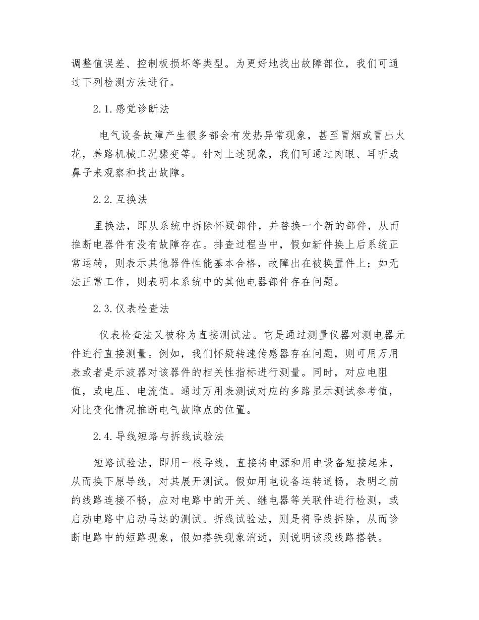 大型养路机械电气系统检修经验浅谈_第2页