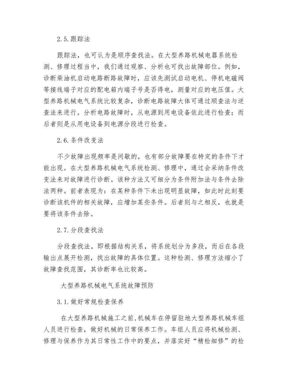 大型养路机械电气系统检修经验浅谈_第3页
