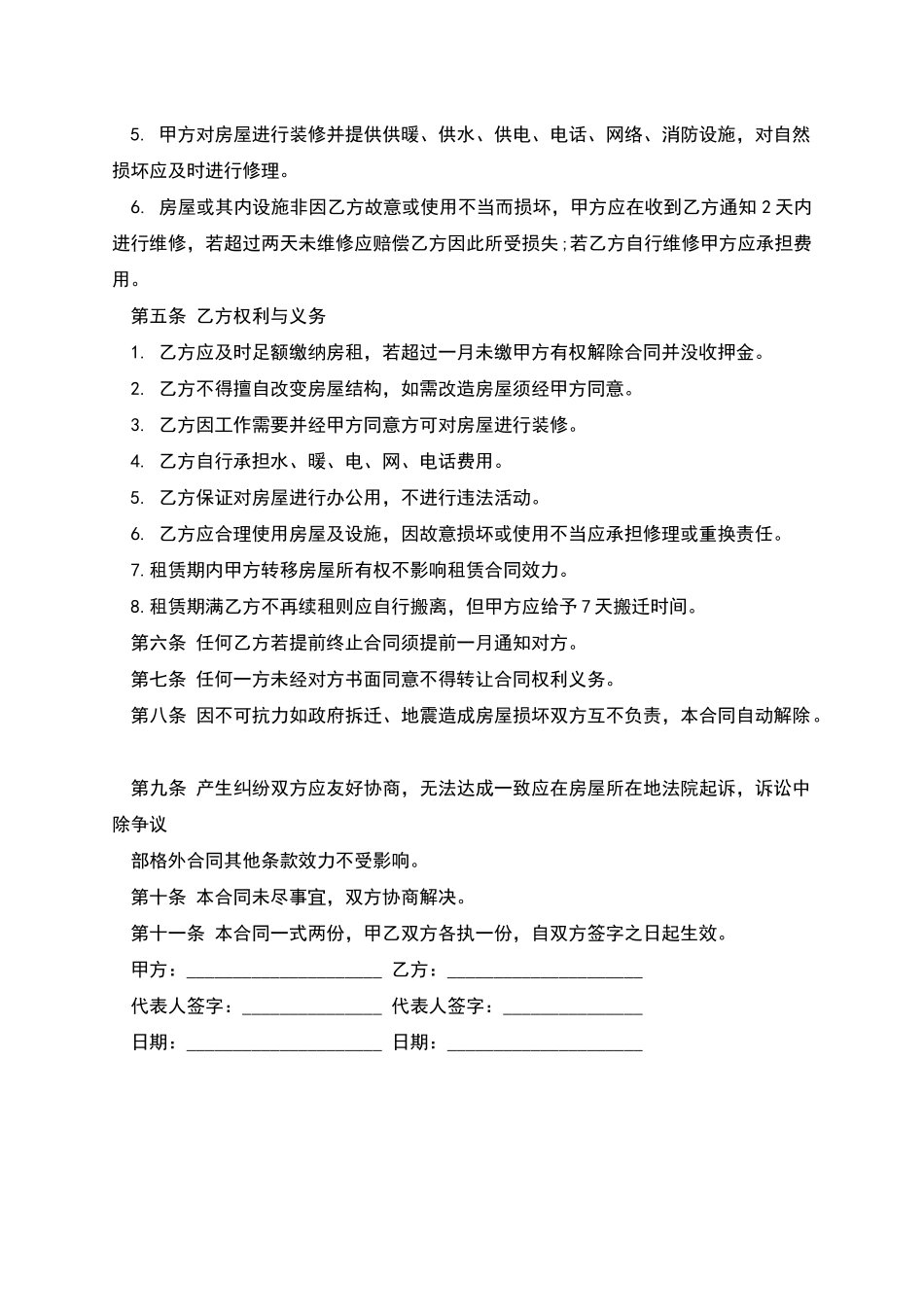 大型商场写字楼招商租赁合同_第2页