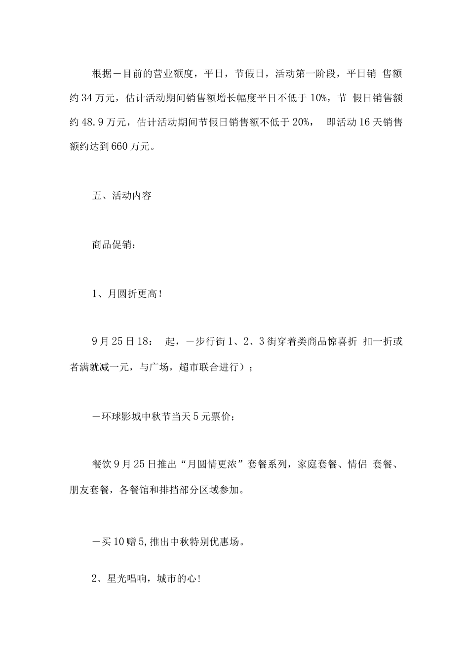 大型商场国庆节主题活动策划方案_第2页
