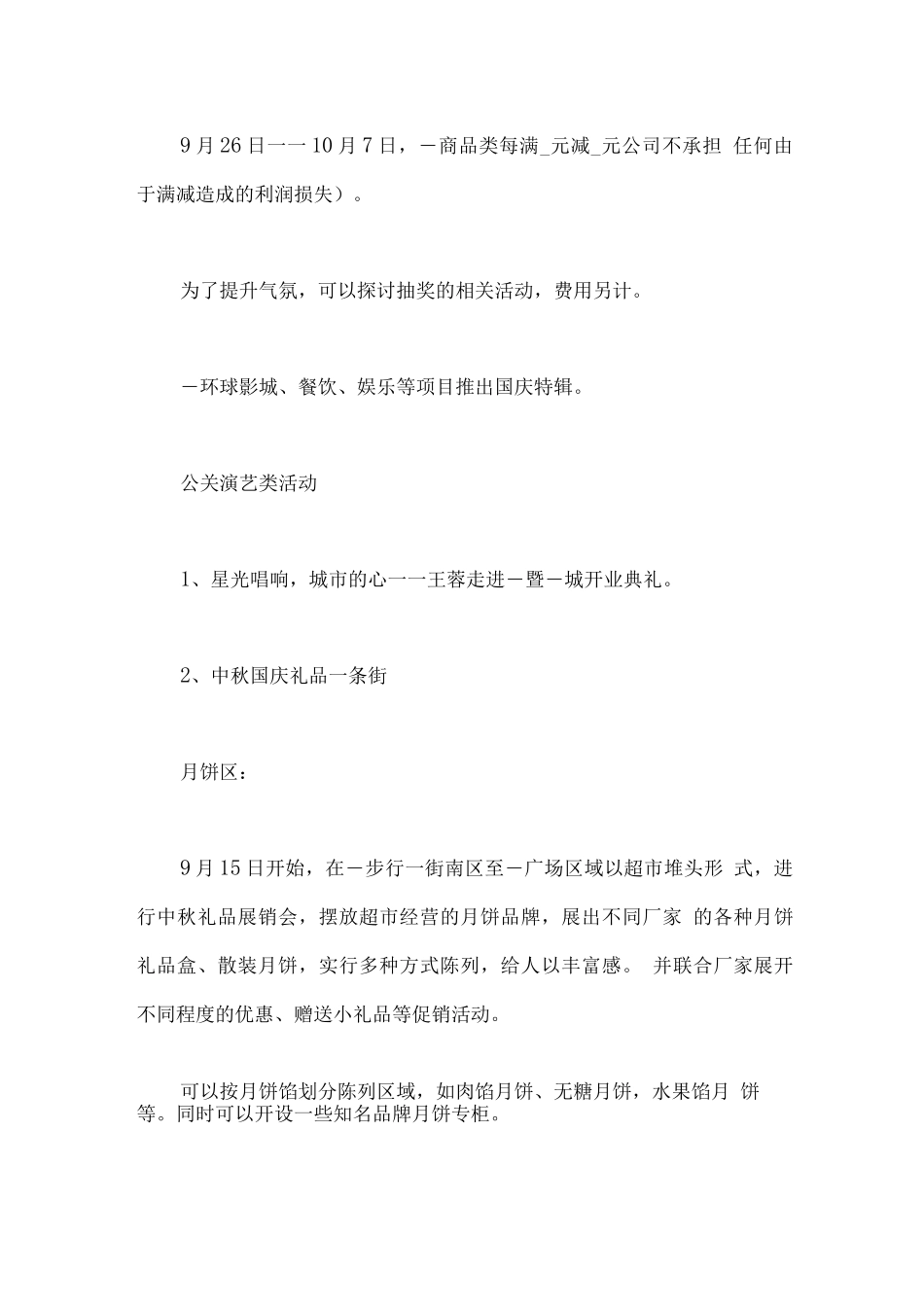 大型商场国庆节主题活动策划方案_第3页