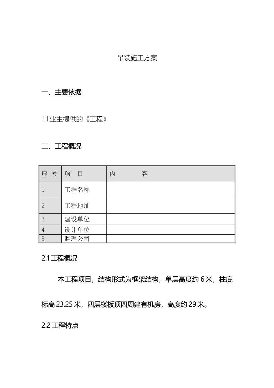 大型商场钢结构施工方案范文_第2页