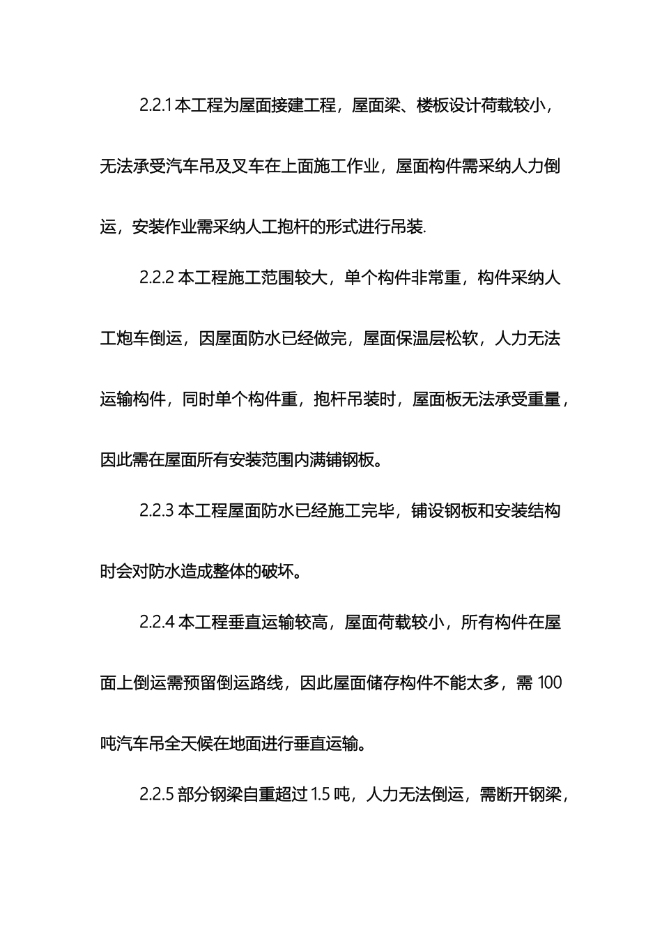大型商场钢结构施工方案范文_第3页