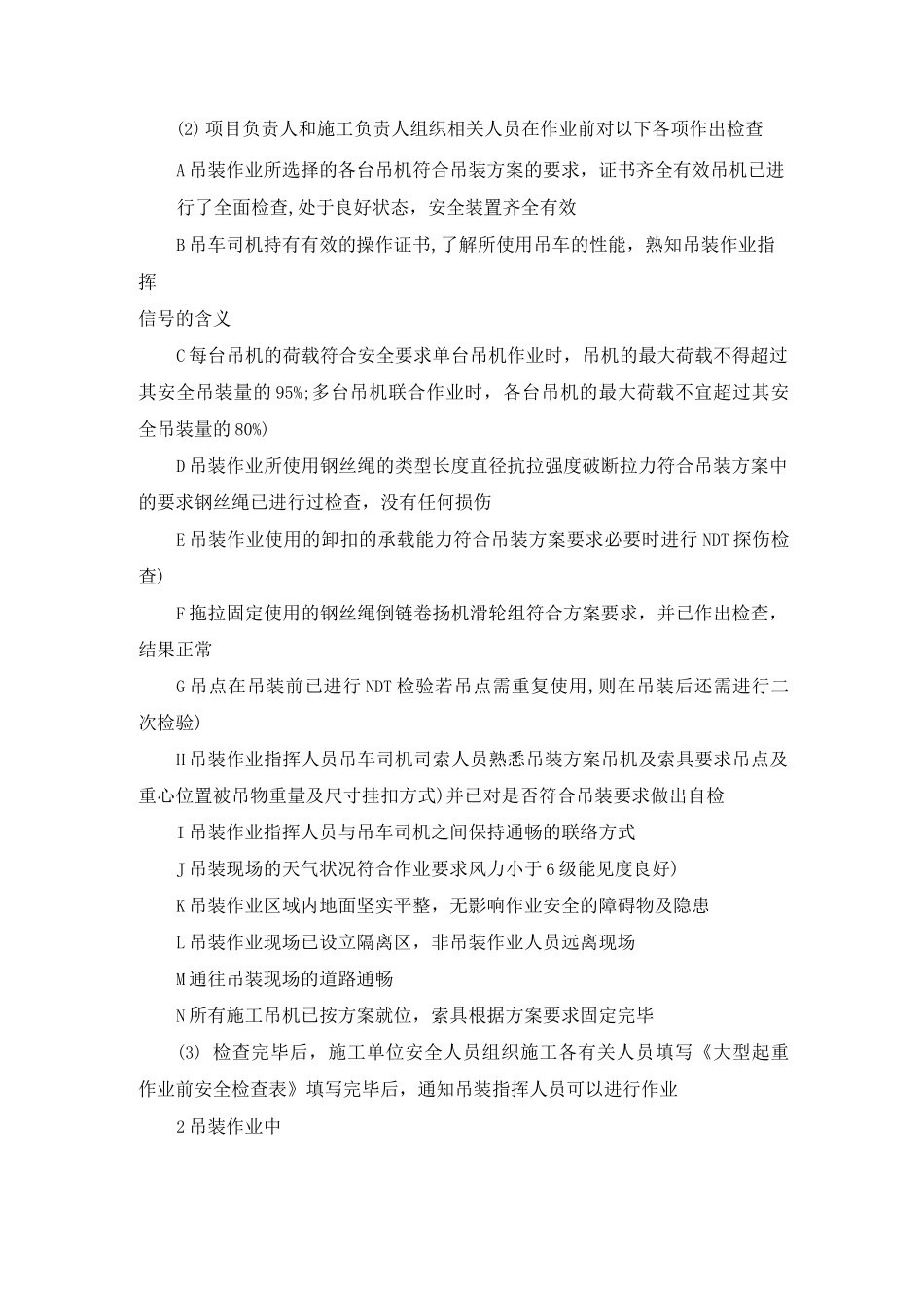 大型吊装安全管理规定_第2页