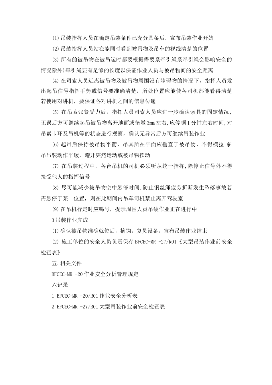 大型吊装安全管理规定_第3页