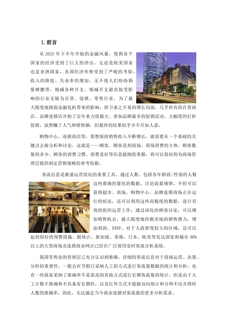 大型商场购物中心客流量人数统计与视频监控综合解决方案_第3页