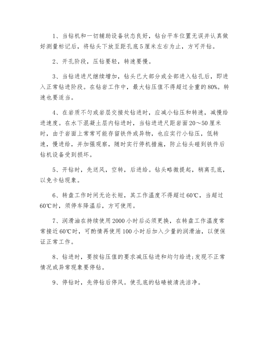 大型回转式钻机安全操作规程_第2页