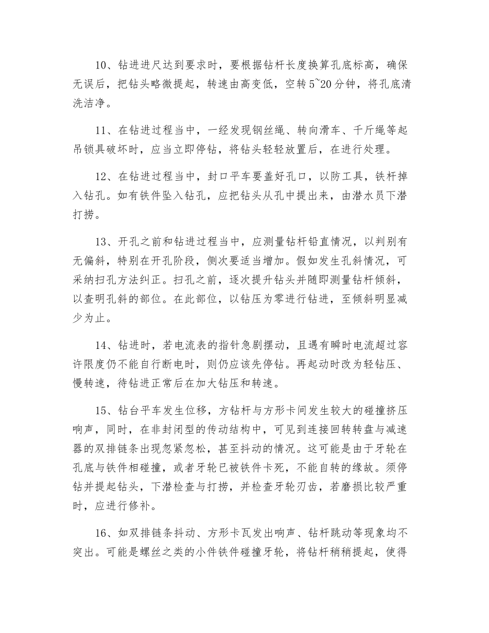 大型回转式钻机安全操作规程_第3页