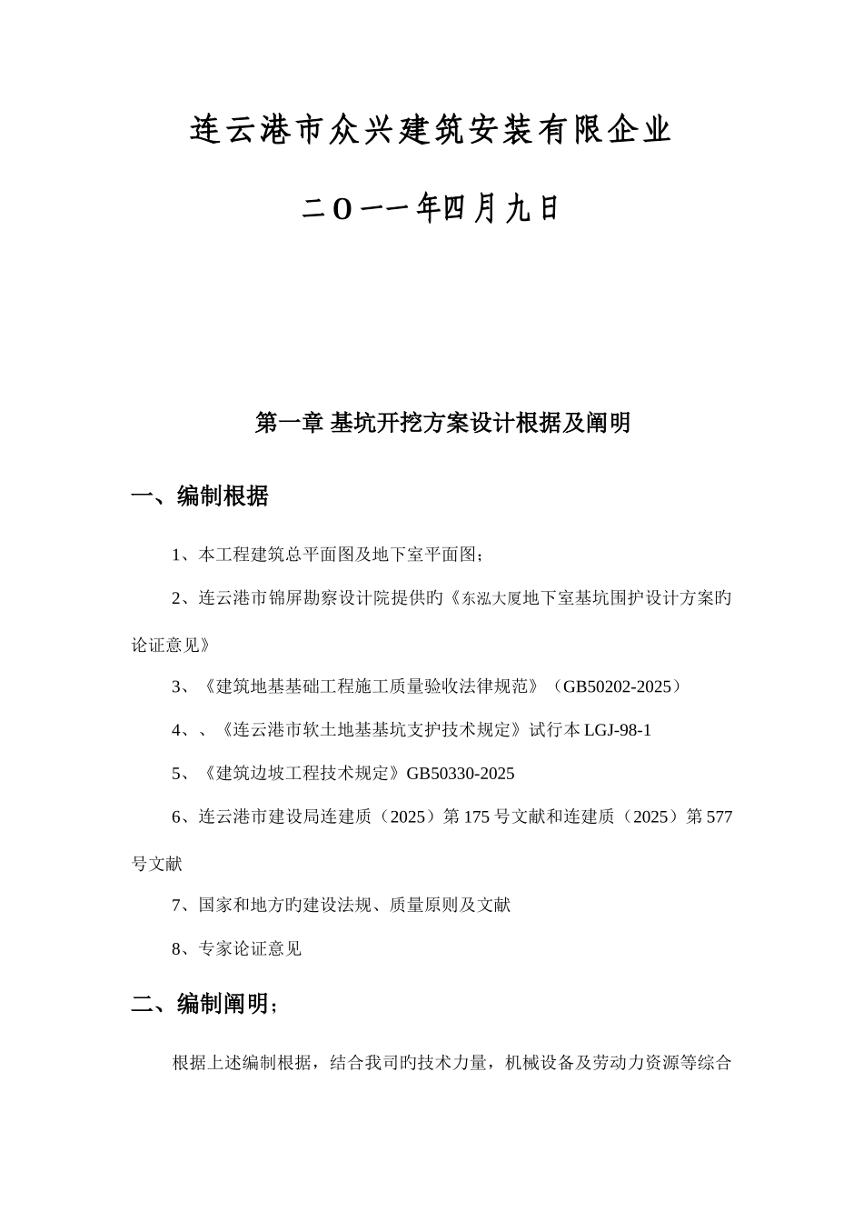 大型地下室土方开挖方案_第2页