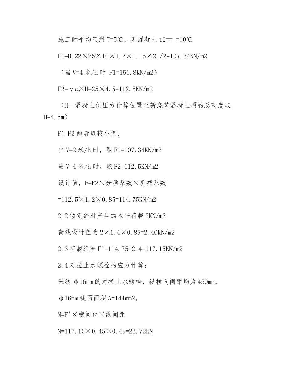 大型地下室混凝土施工技术_第2页