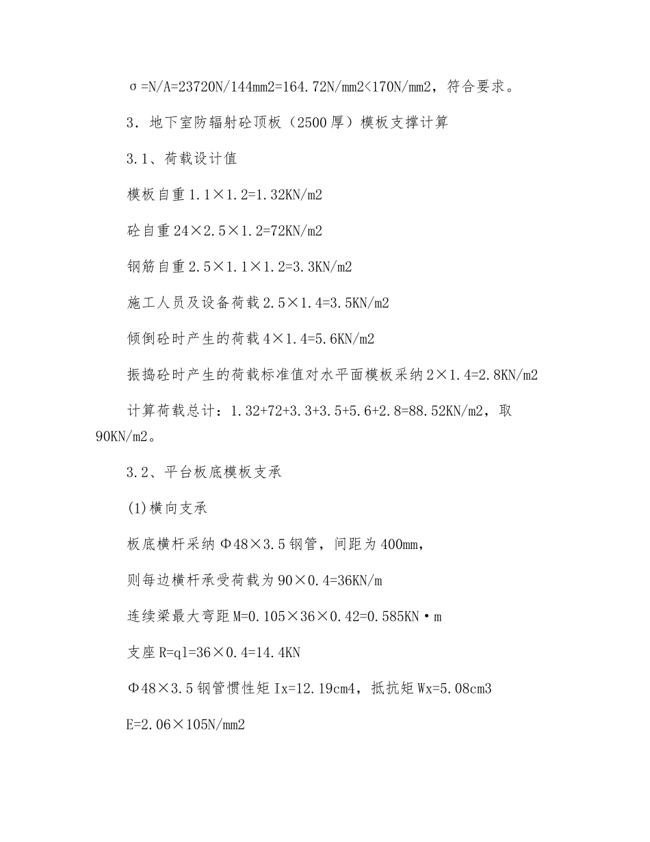 大型地下室混凝土施工技术_第3页