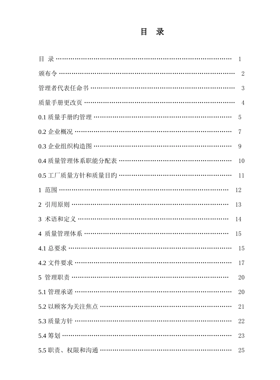 大型国企质量手册_第1页