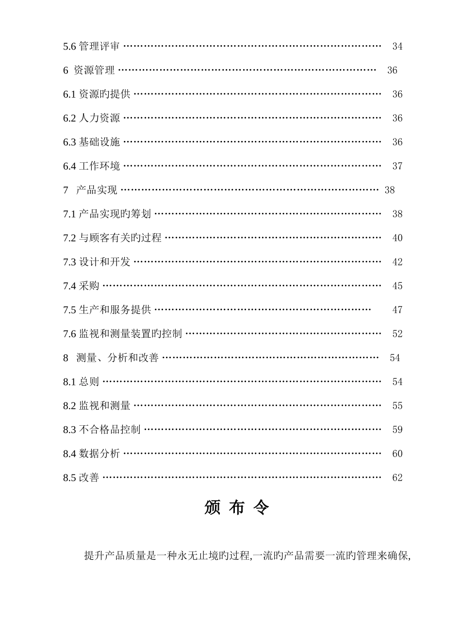 大型国企质量手册_第2页